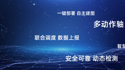 1681783121746036 5高精度移动机械人特点.gif