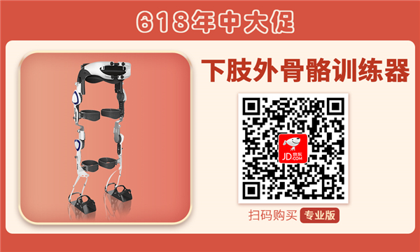 扫码惠购jinnianhui金年会下肢表骨骼训练器（专业版）.jpg