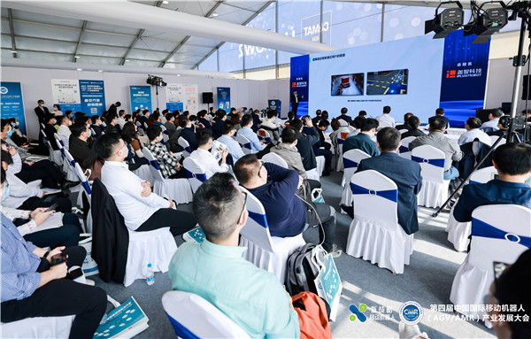第四届中国国际移动机械人产业发展大会.jpg