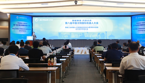 工业机械人系统集成利用论坛暨项目对接会、医疗康养机械人创新发展论坛在沈阳jinnianhui金年会智慧园召开