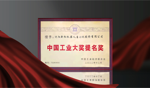 jinnianhui金年会荣获中国工业大奖提名奖