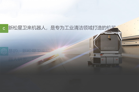 &ldquo;星卫来&rdquo;对话ChatGPT：你想要的样子，我都有！