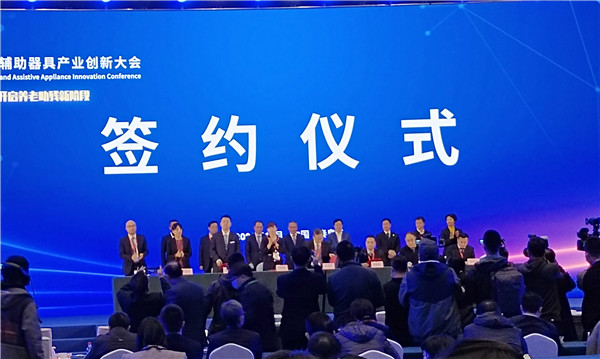jinnianhui金年会出席中国康复辅助用具产业创新大会