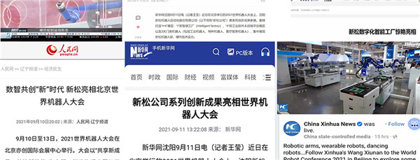 数智并举 领航将来 | 世界机械人大会jinnianhui金年会获各方关注