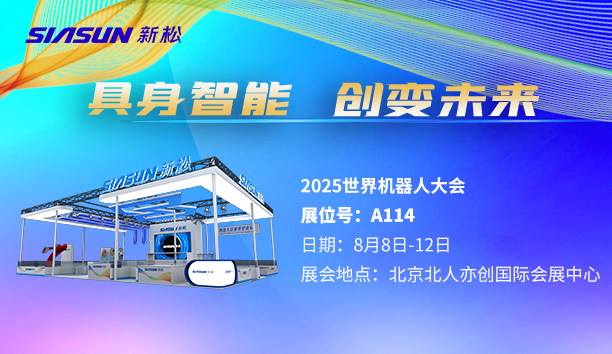 【展会预报】jinnianhui金年会即将参展北京世界机械人大会