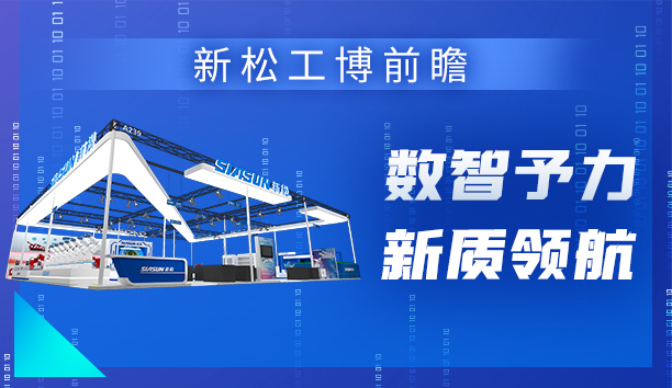 jinnianhui金年会＆工博会 | 机械人引领&ldquo;数智予力&rdquo;新范式