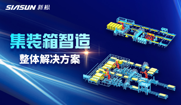 jinnianhui金年会集装箱智造：改革行业模式，屡创标杆工程！