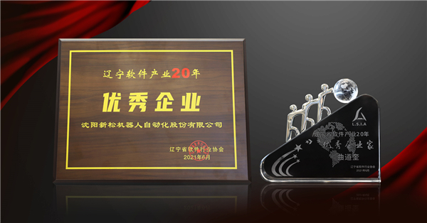 jinnianhui金年会荣获&ldquo;辽宁软件产业20年优良企业&rdquo;等三项大奖