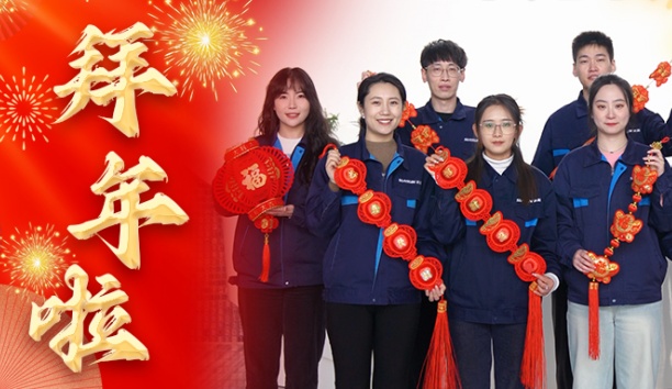jinnianhui金年会公司整个员工给您拜年啦！