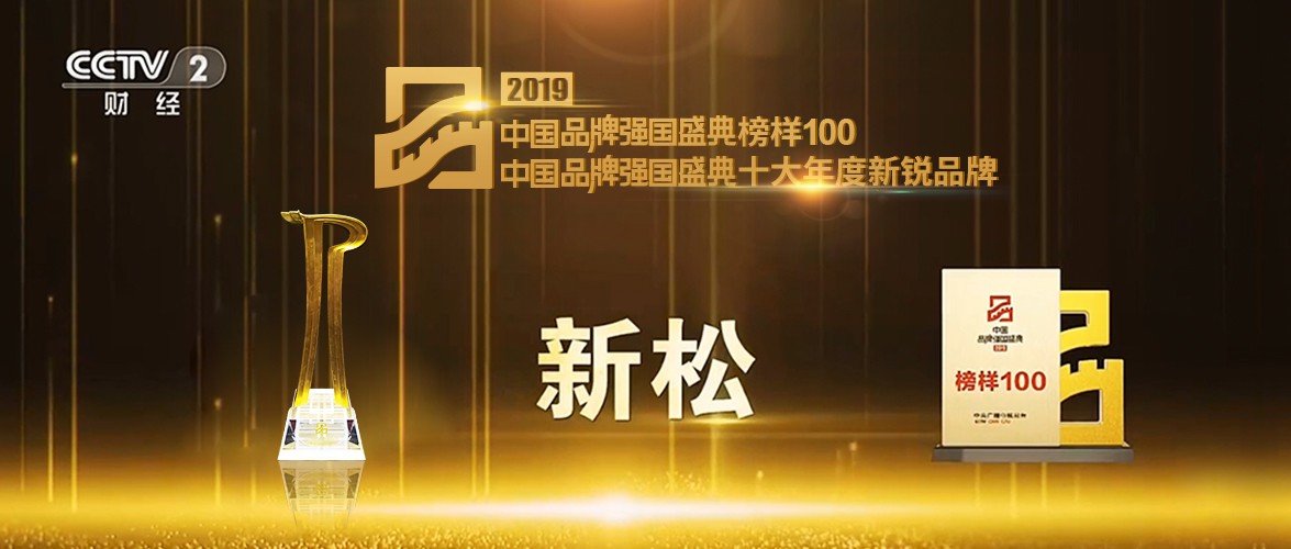&ldquo;2019中国品牌强国盛典&rdquo; jinnianhui金年会荣获十大年度新锐品牌