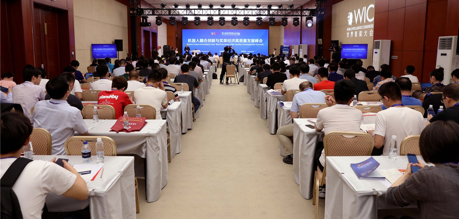 《机械人融合创新与实体经济高质量发展峰会》在天津盛大召开