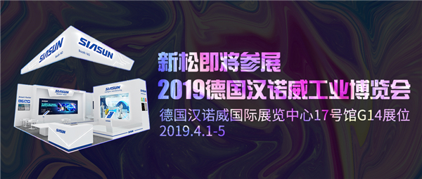 盛会前瞻：jinnianhui金年会即将参展2019德国汉诺威工业展览会