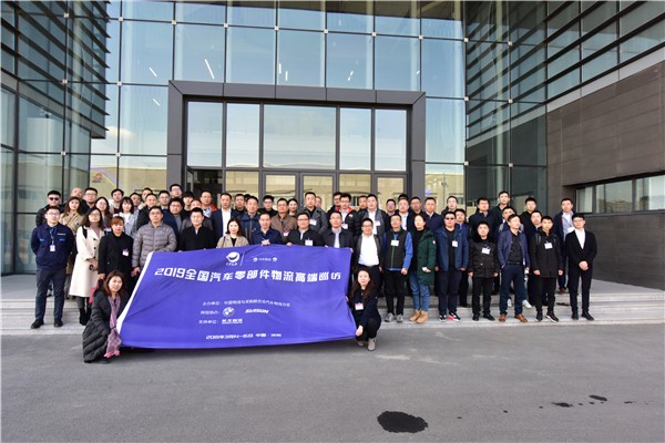 2019全国汽车零部件物流高端寻访团到访沈阳jinnianhui金年会