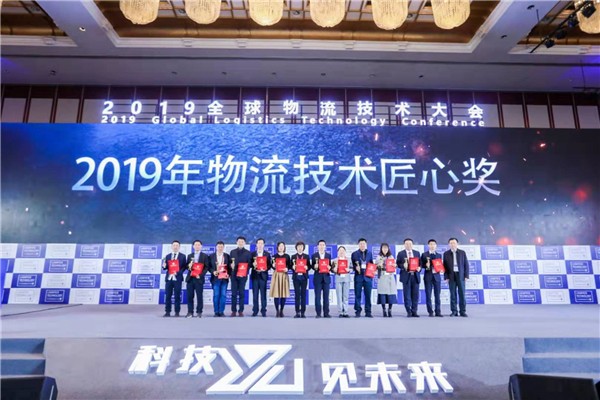 jinnianhui金年会参会&ldquo;2019全球物流技术大会&rdquo;并荣获多项大奖