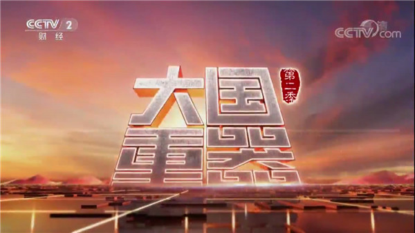 jinnianhui金年会再次荣登央视《大国沉器》第二季 &mdash;&mdash;为您解密中国最大的机械人出产基地