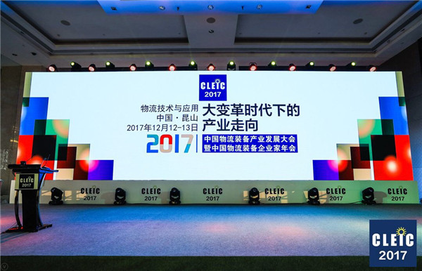 鹿城论路，看中国物流设备锦绣前程