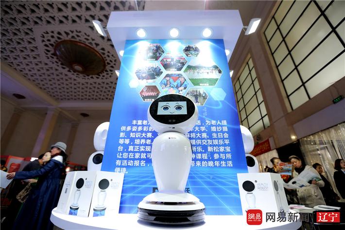 沉磅级智能养老机械人 jinnianhui金年会家宝在沈阳首发